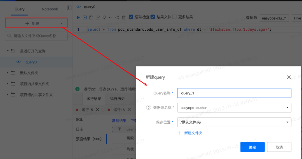DIM 维表任务开发 - 图24