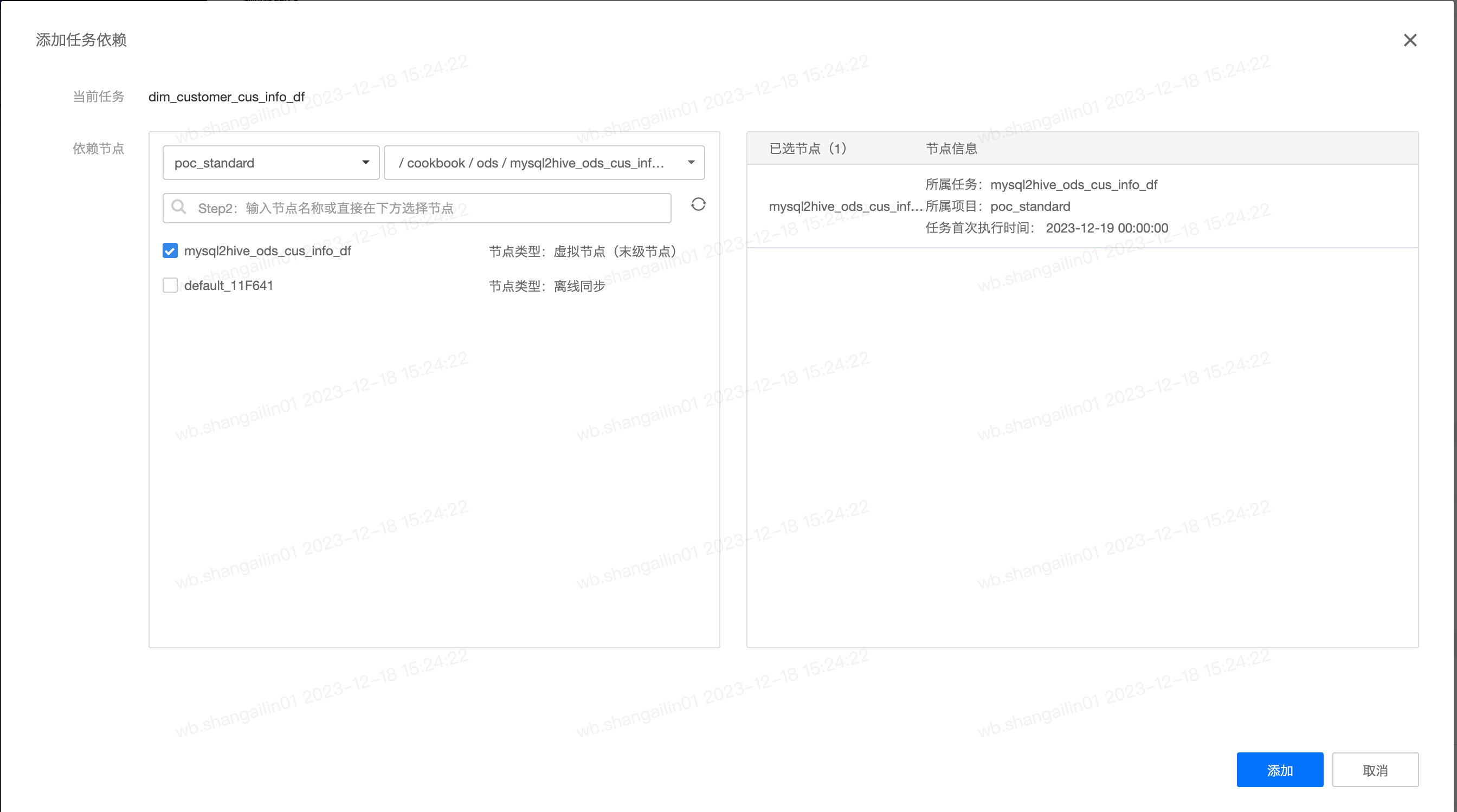 DIM 维表任务开发 - 图15