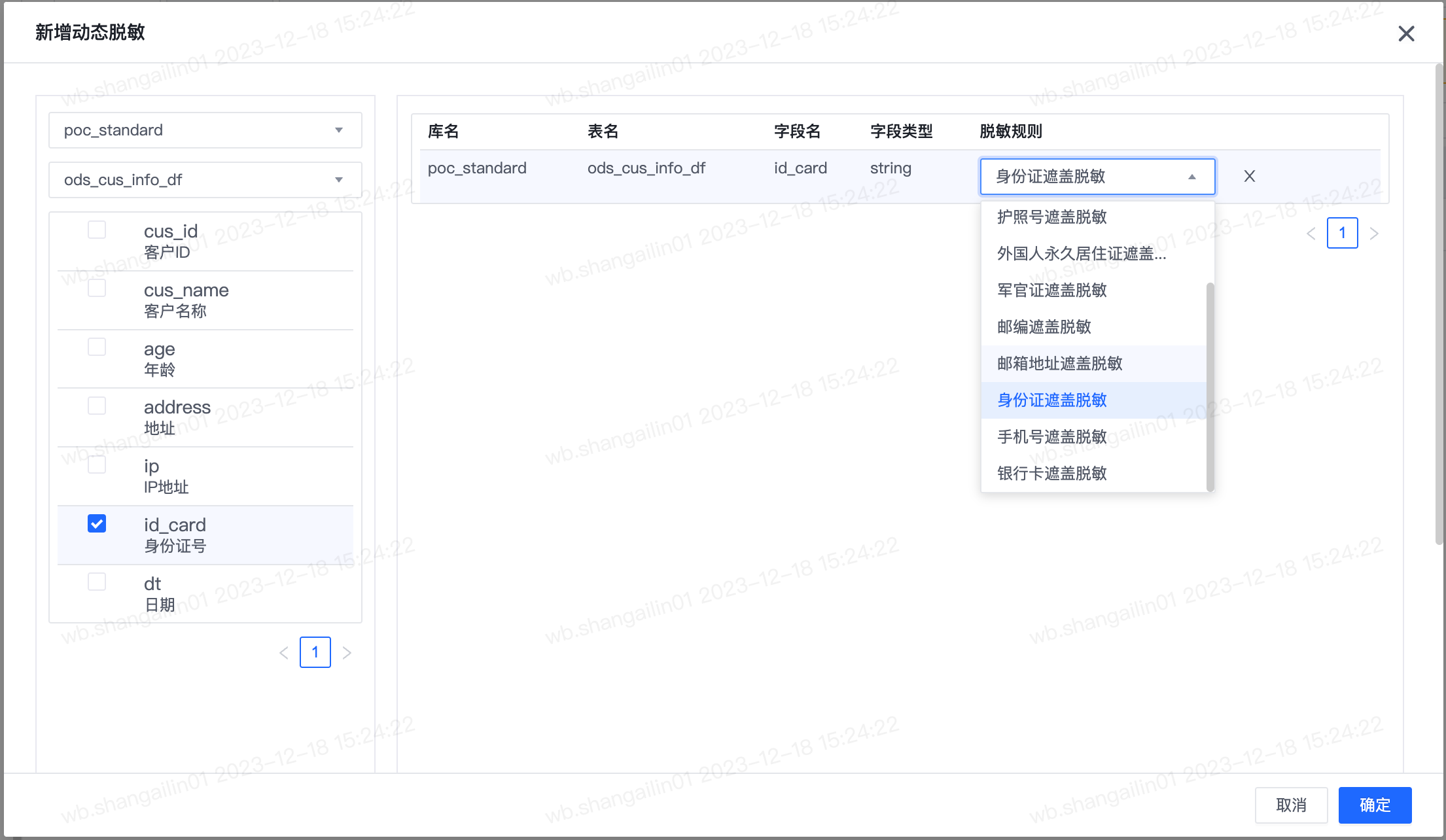 DIM 维表任务开发 - 图22