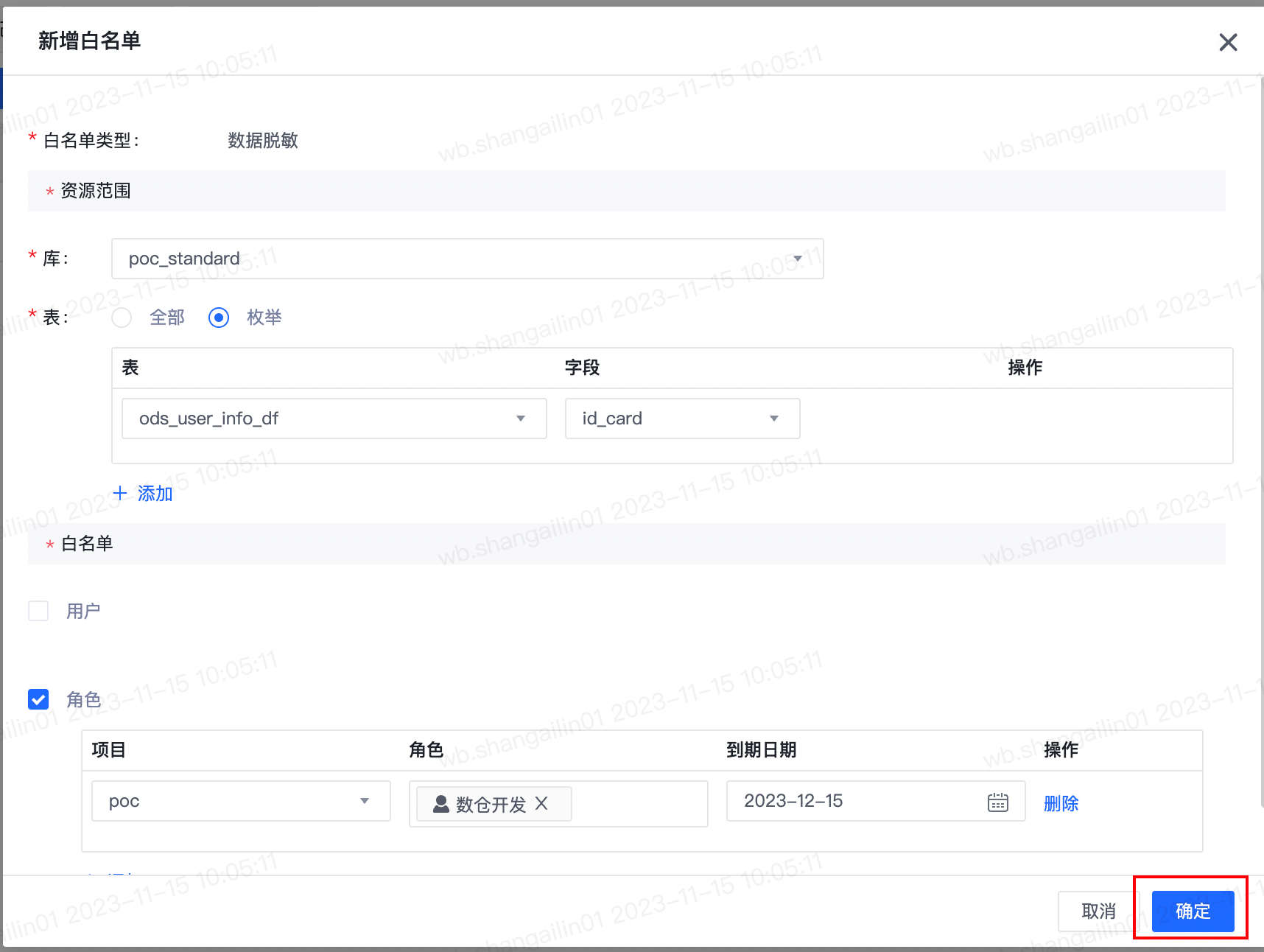DIM 维表任务开发 - 图27