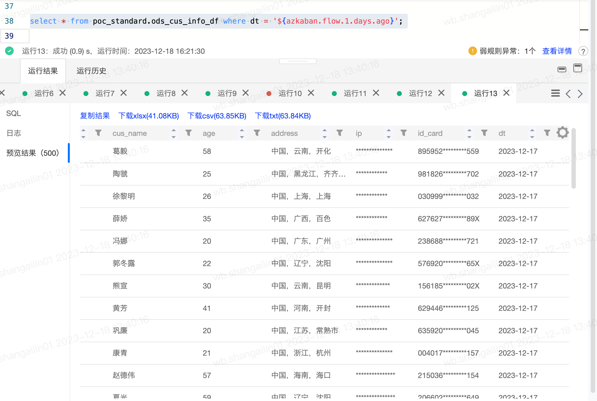 DIM 维表任务开发 - 图25