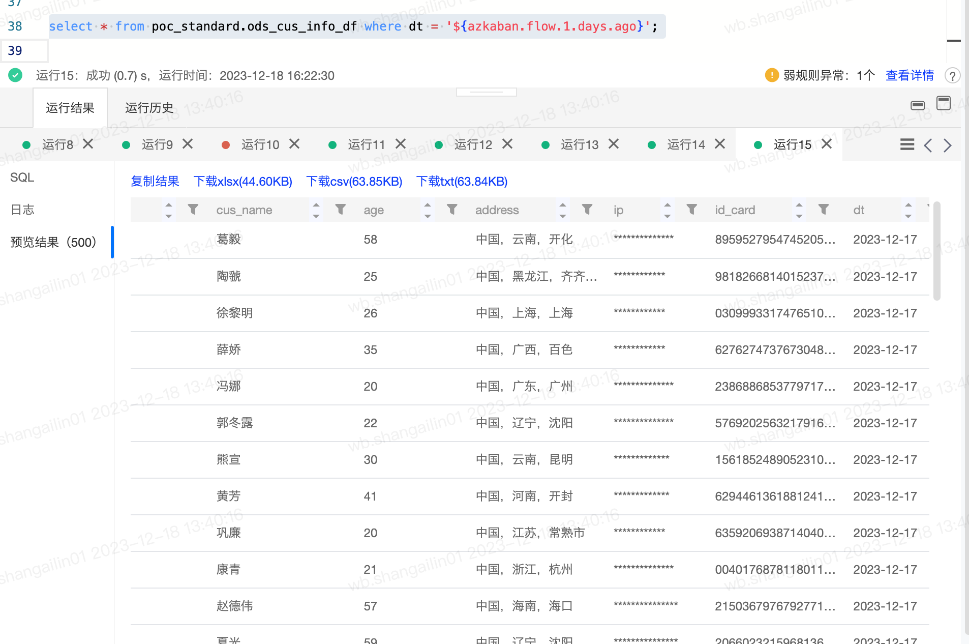 DIM 维表任务开发 - 图28