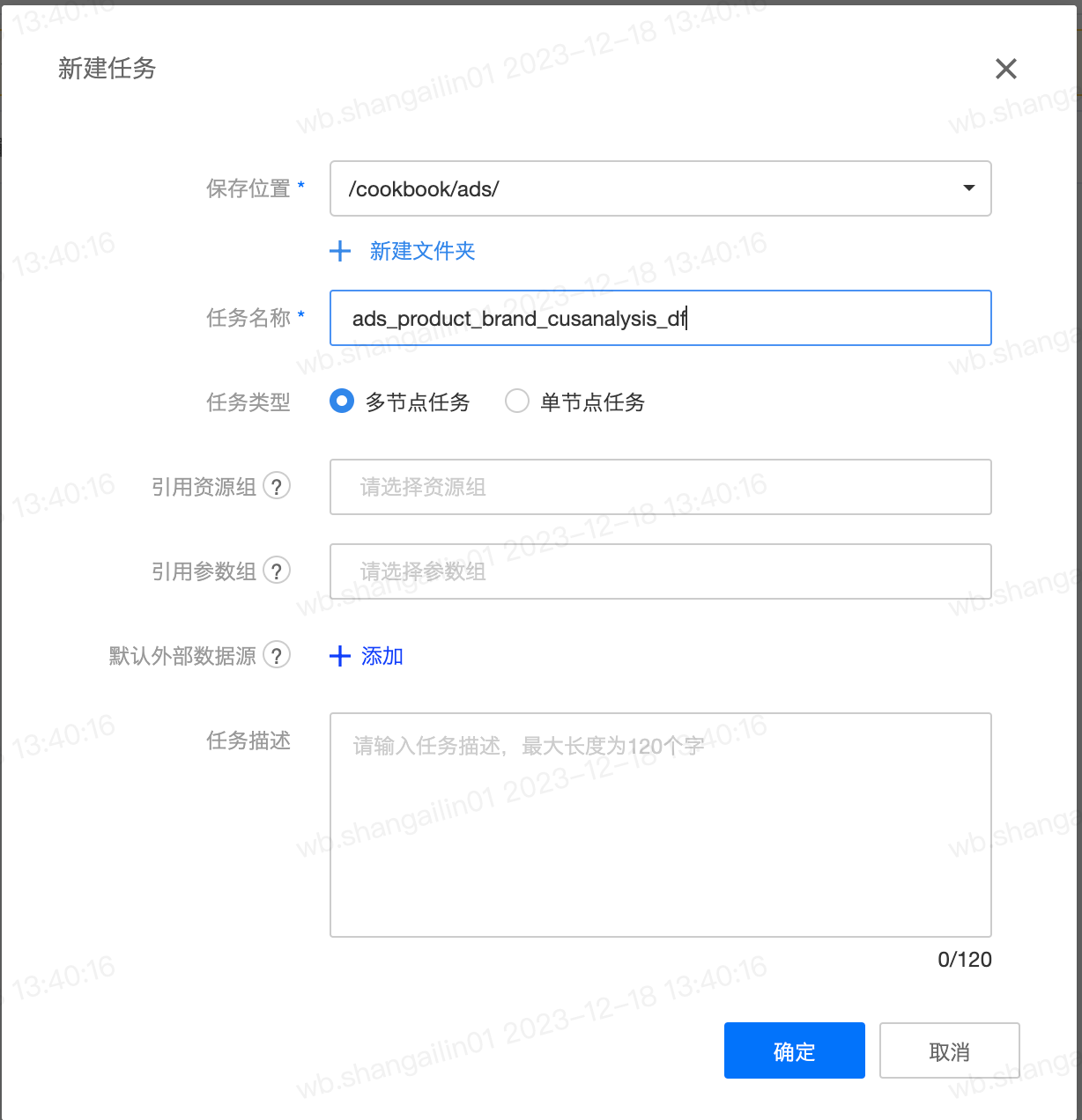 ADS 应用表任务开发 - 图5
