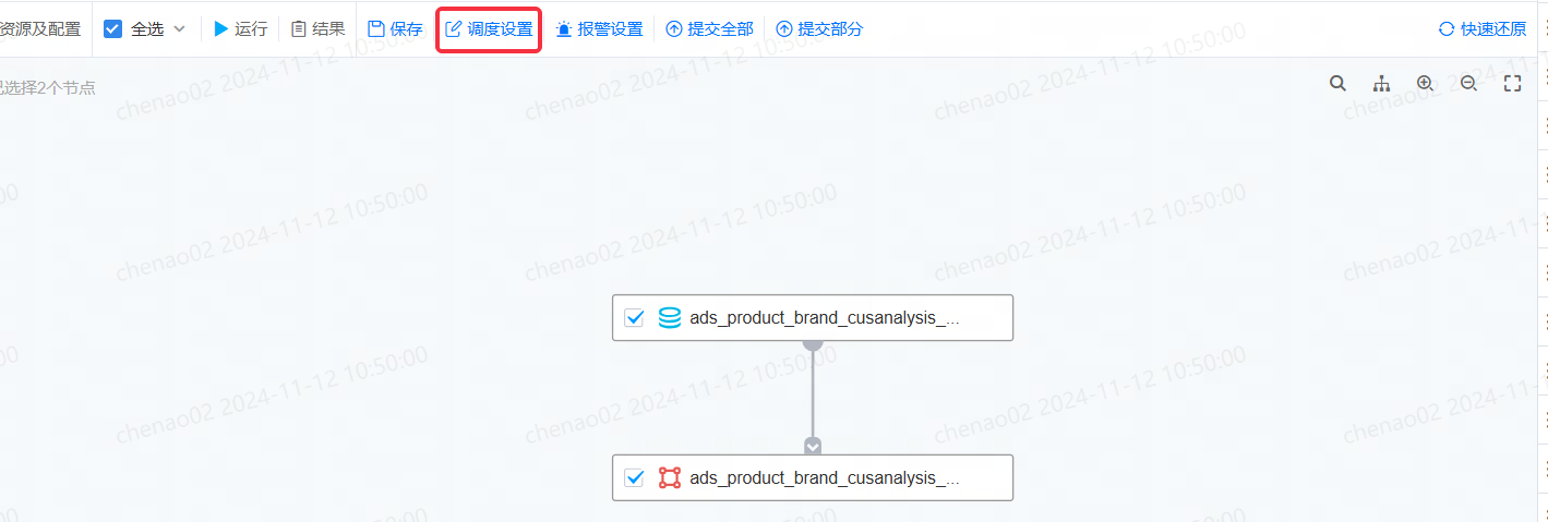 ADS 应用表任务开发 - 图9
