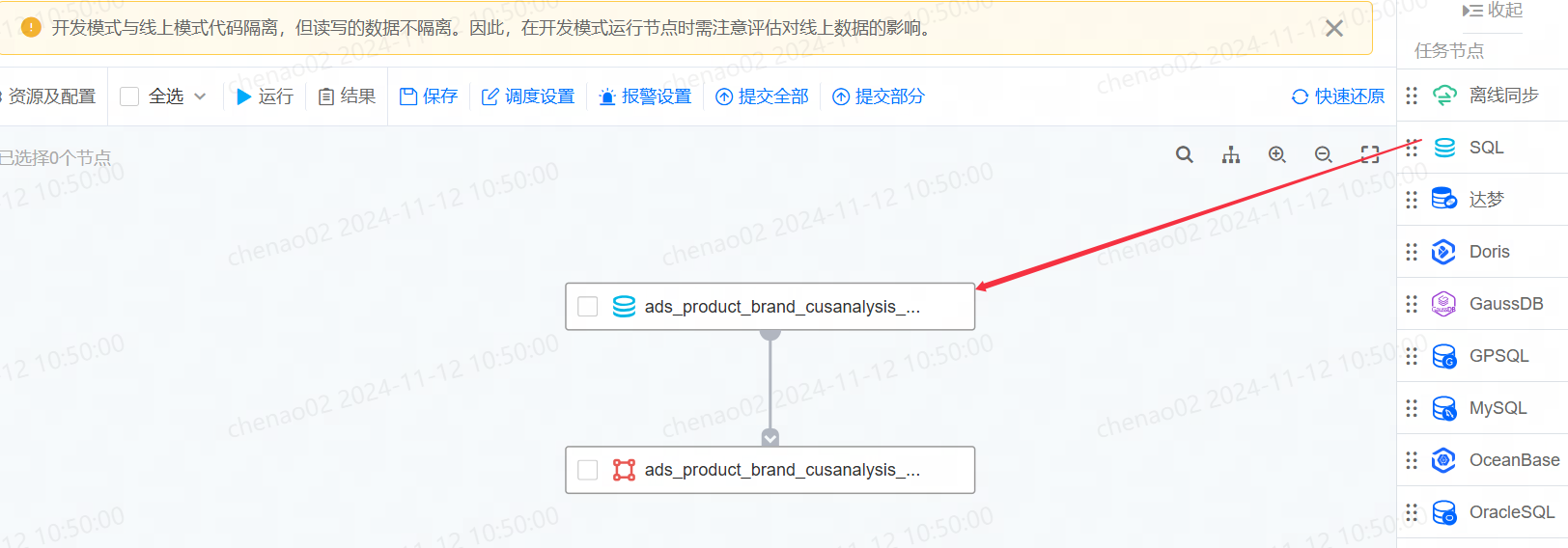 ADS 应用表任务开发 - 图6