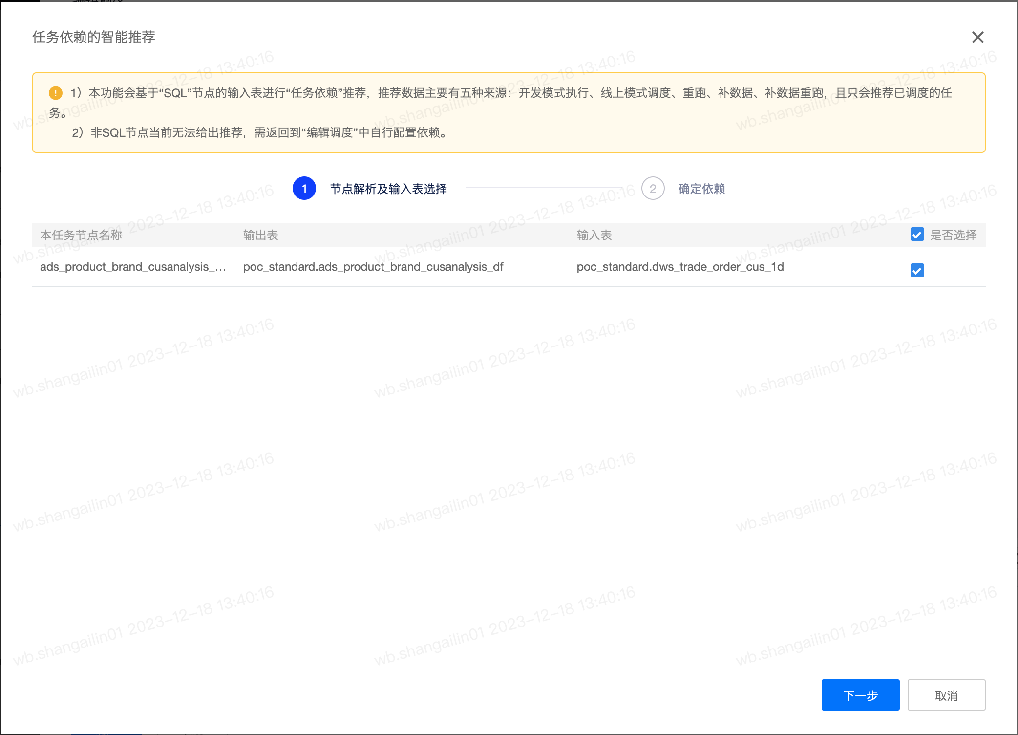 ADS 应用表任务开发 - 图11