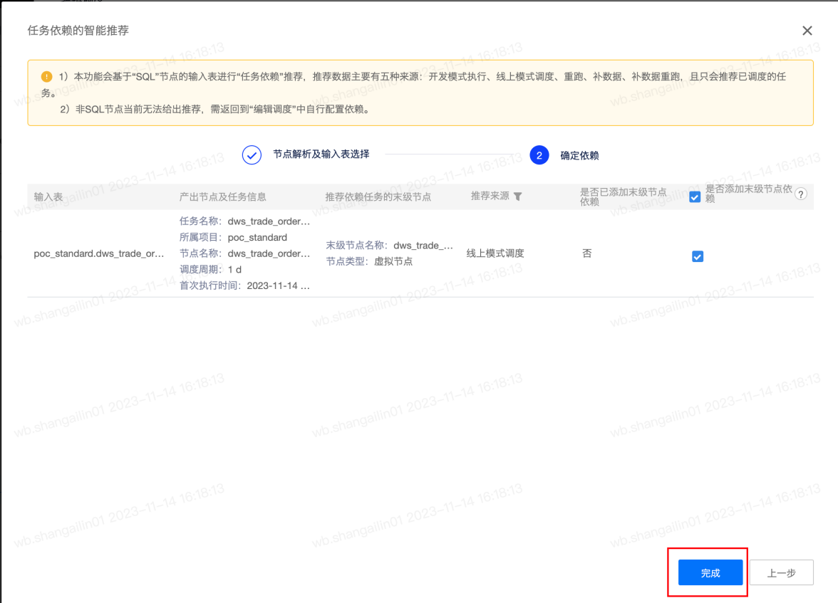 ADS 应用表任务开发 - 图12