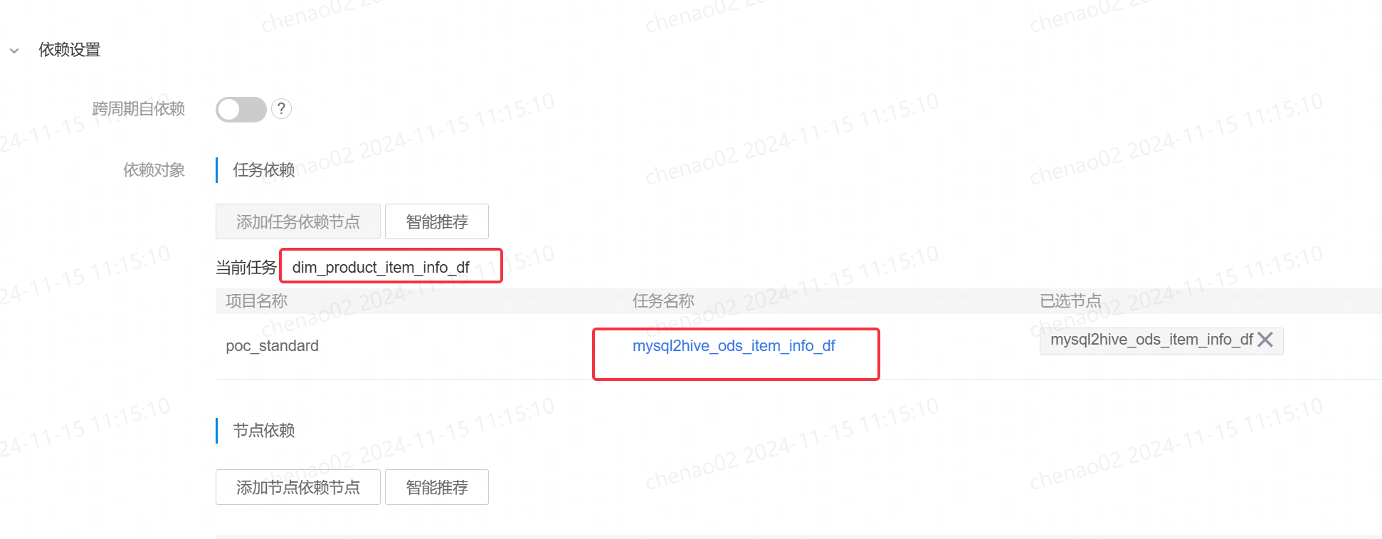 DIM 维表任务开发 - 图18