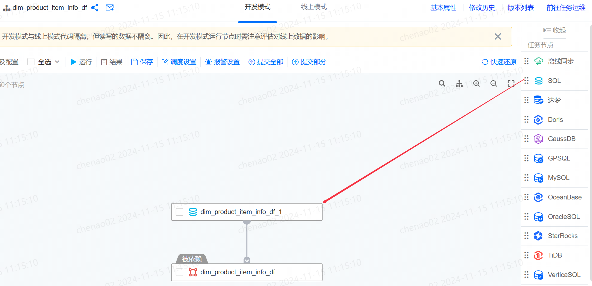 DIM 维表任务开发 - 图12