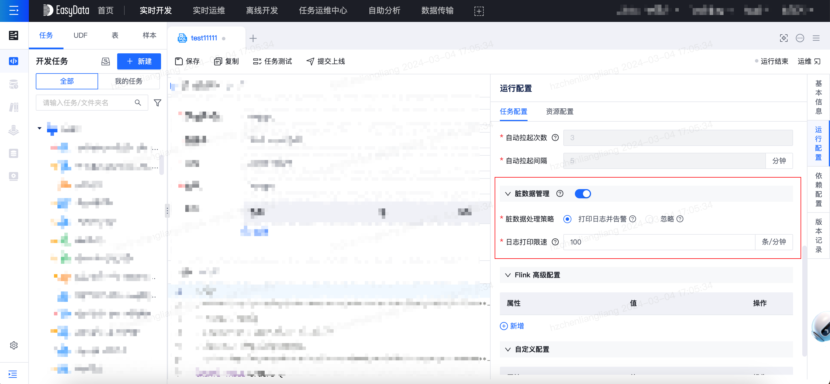 脏数据管理 - 图1