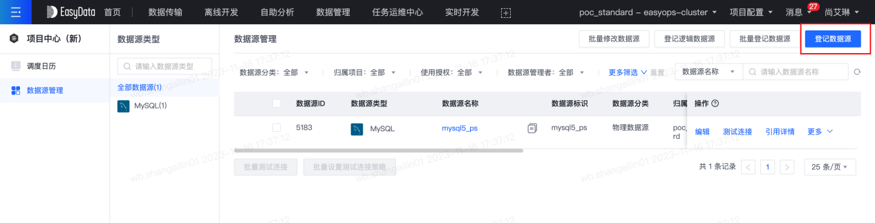 实时同步 - 图3