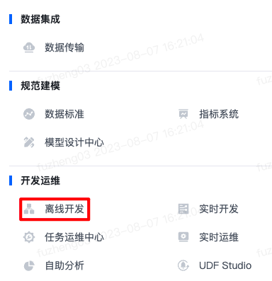 DWS 明细汇总表开发 - 图1