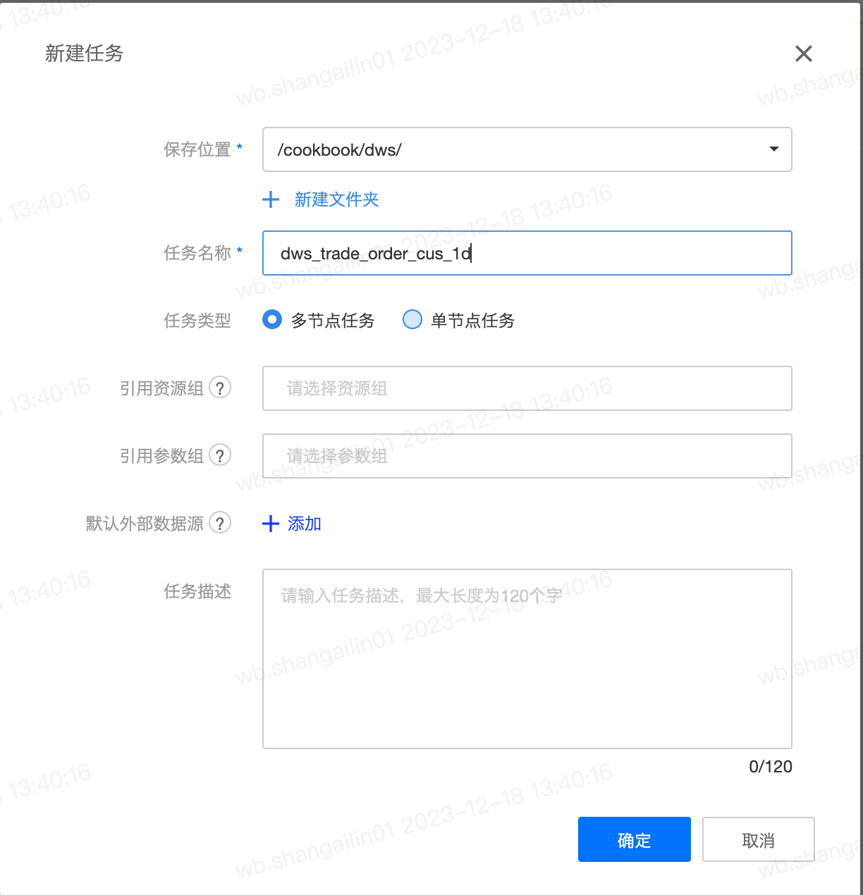 DWS 明细汇总表开发 - 图5