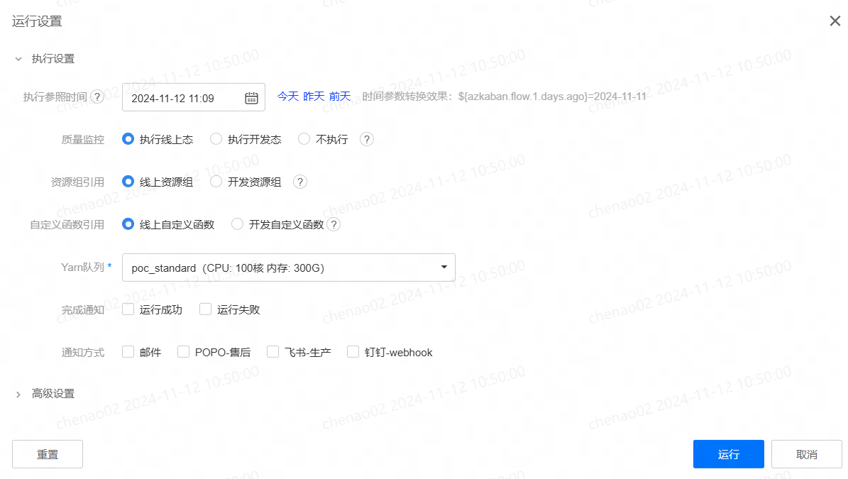 DWS 明细汇总表开发 - 图8
