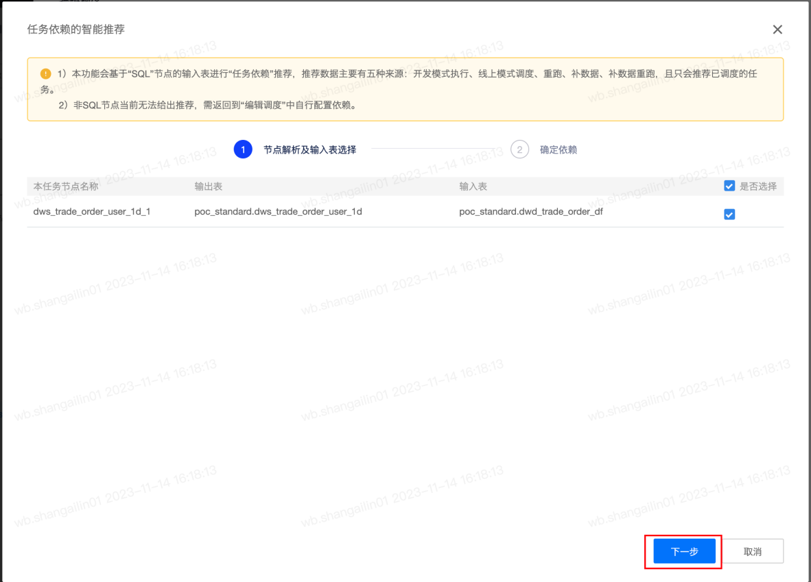 DWS 明细汇总表开发 - 图12