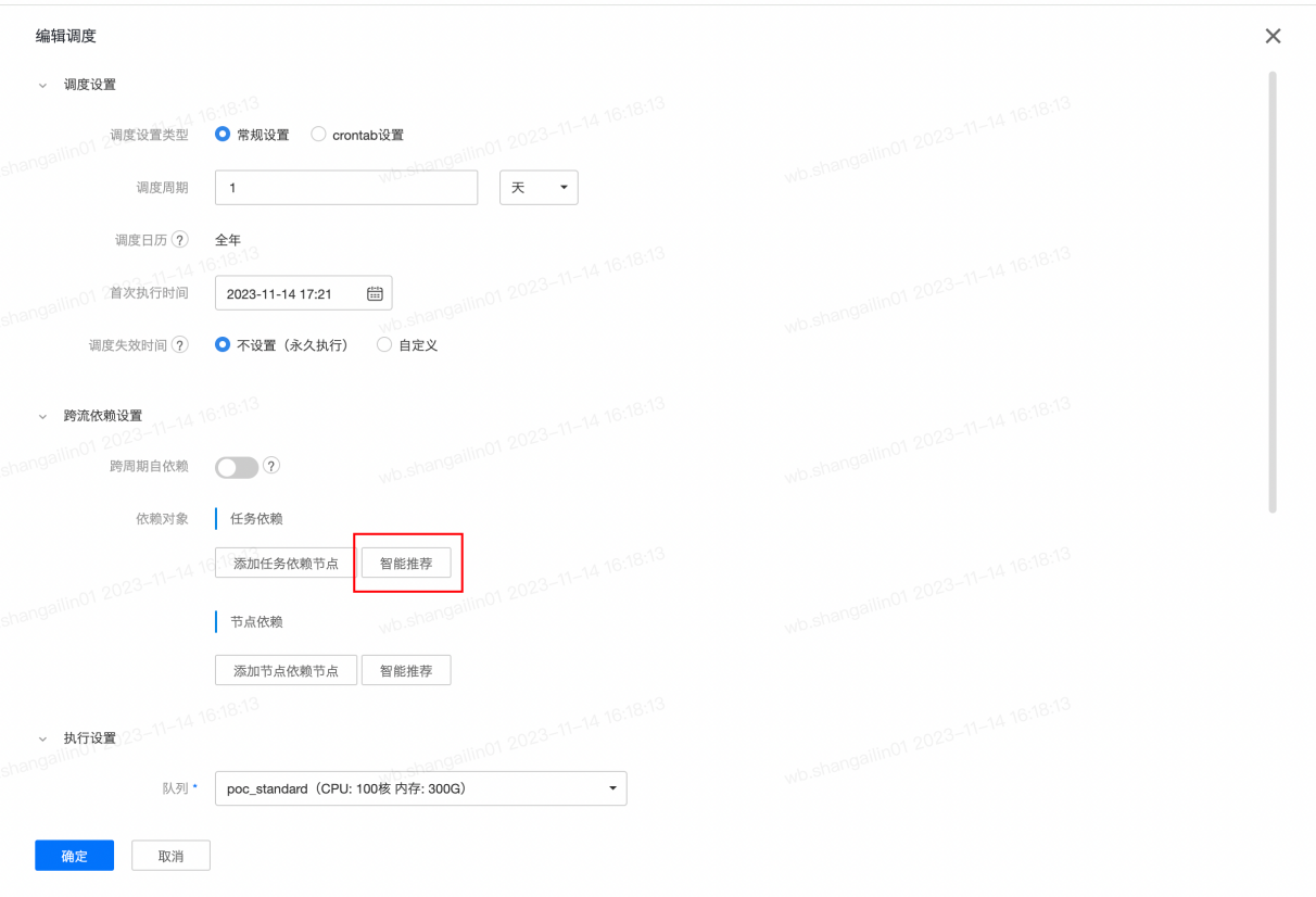 DWS 明细汇总表开发 - 图11