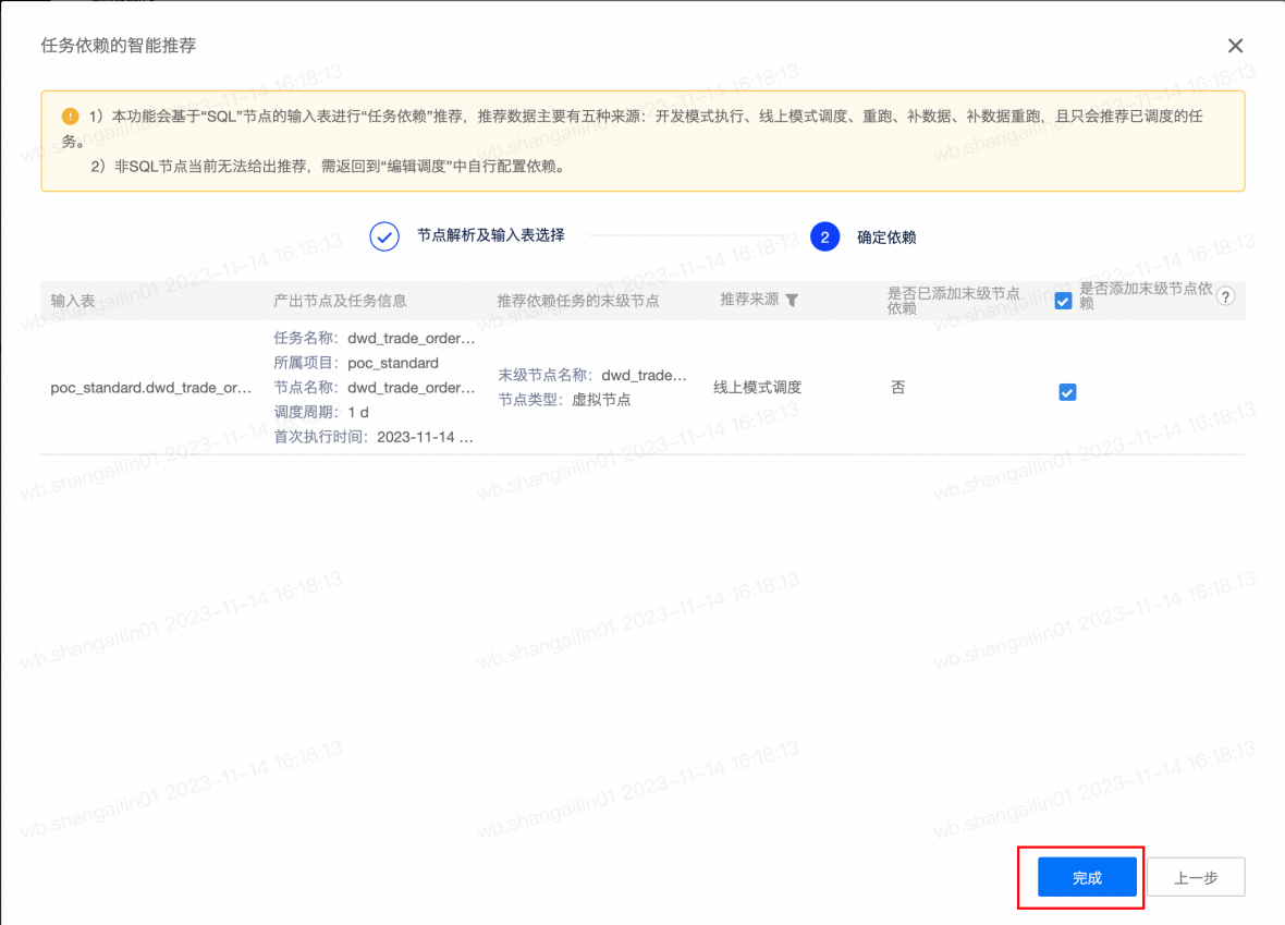 DWS 明细汇总表开发 - 图13