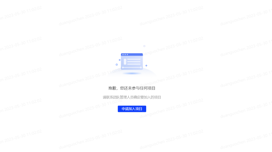申请加入项目 - 图1