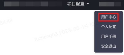 申请加入项目 - 图5