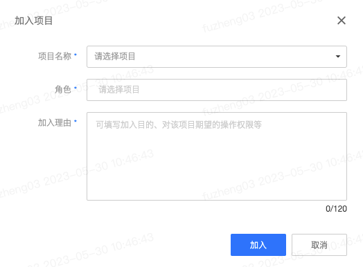 申请加入项目 - 图7