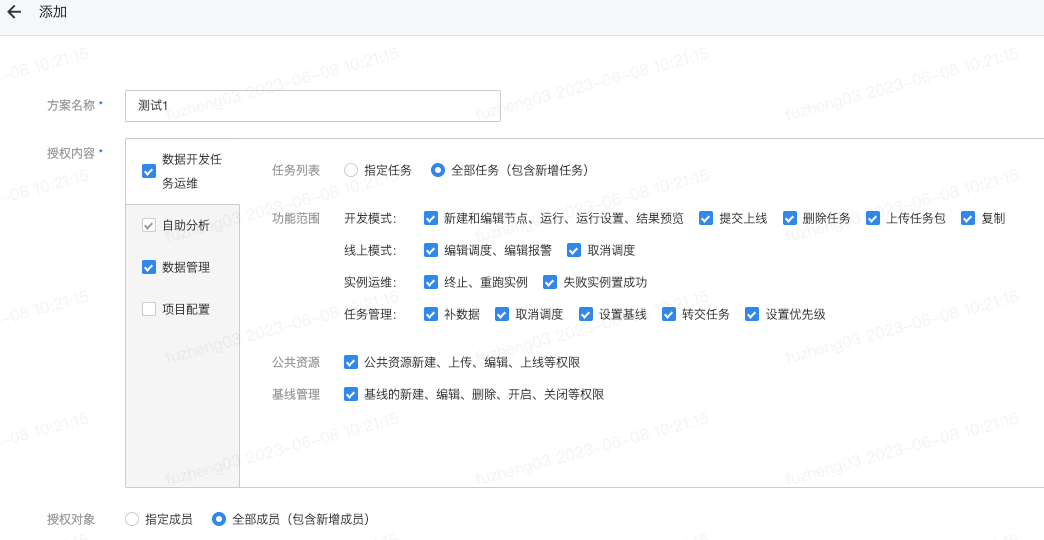 权限配置 - 图7