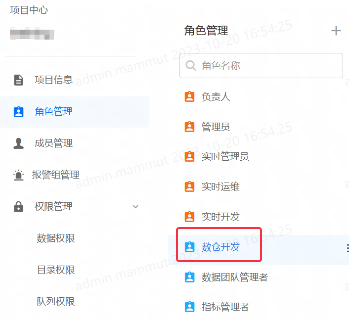 权限说明文稿【权限配置一指禅】 - 图9