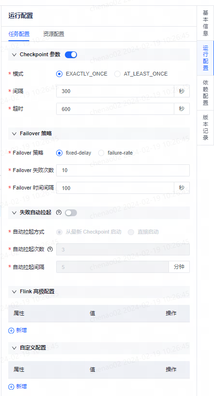 实时计算 - 图14