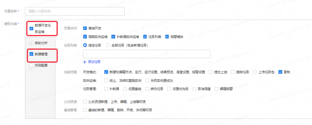 权限说明文稿【权限配置一指禅】 - 图5