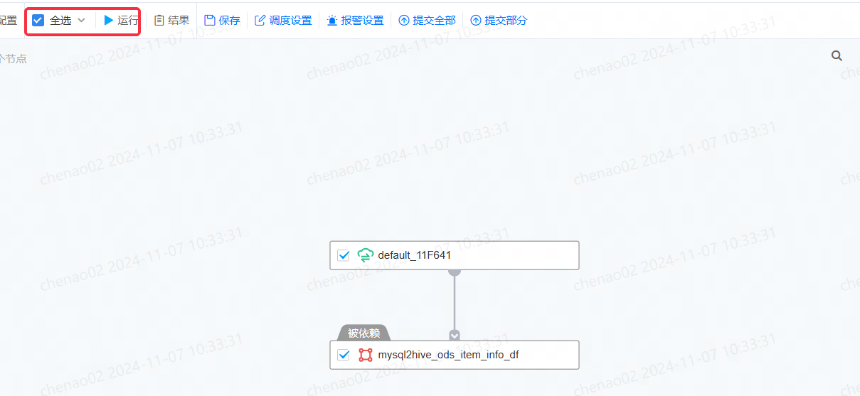 创建离线同步任务 - 图48