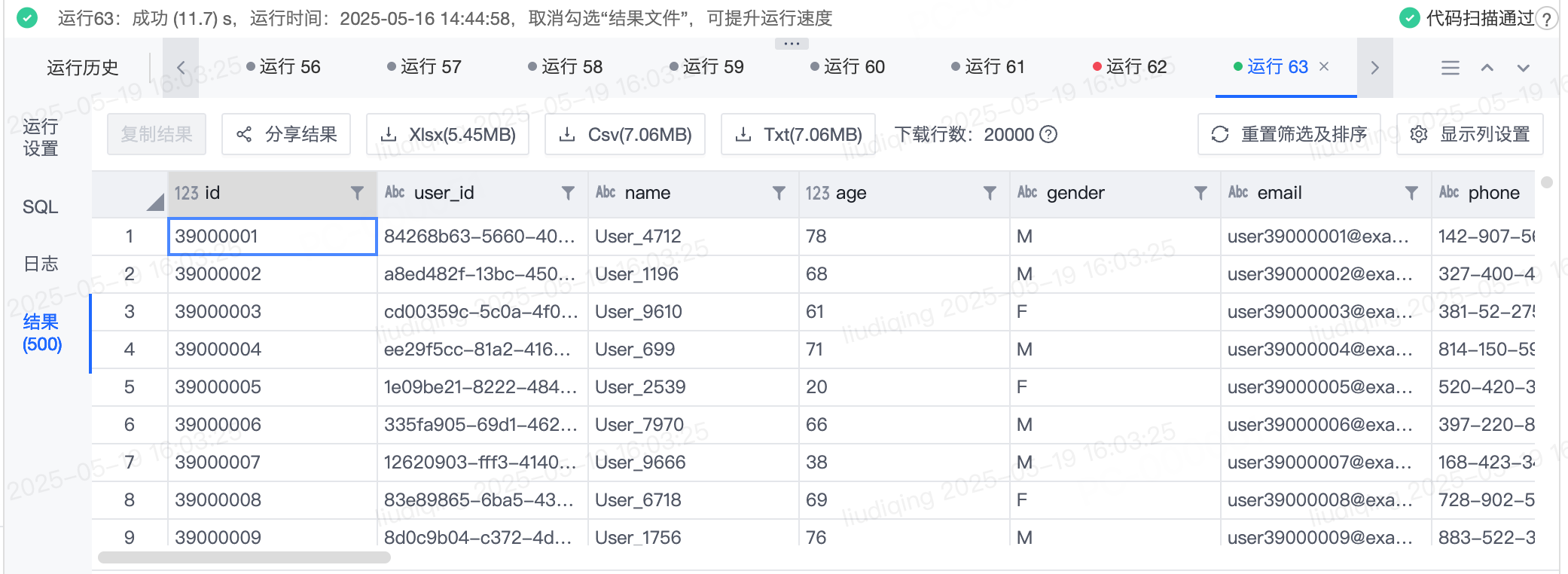 Query - 查看结果 - 《数据开发与治理平台Easydata用户手册-V9.0 Update04》