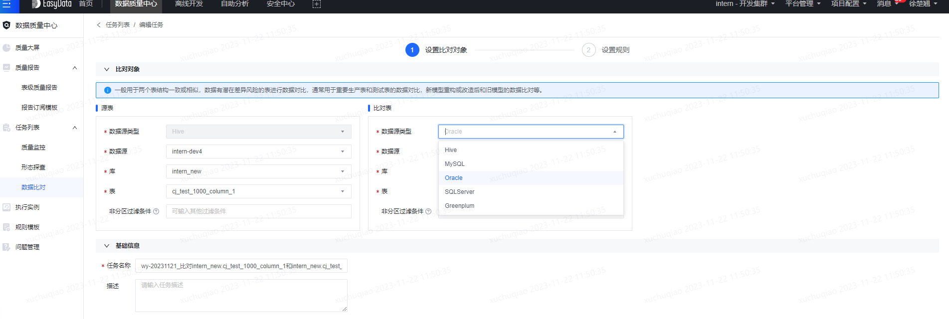 数据比对 - 图2