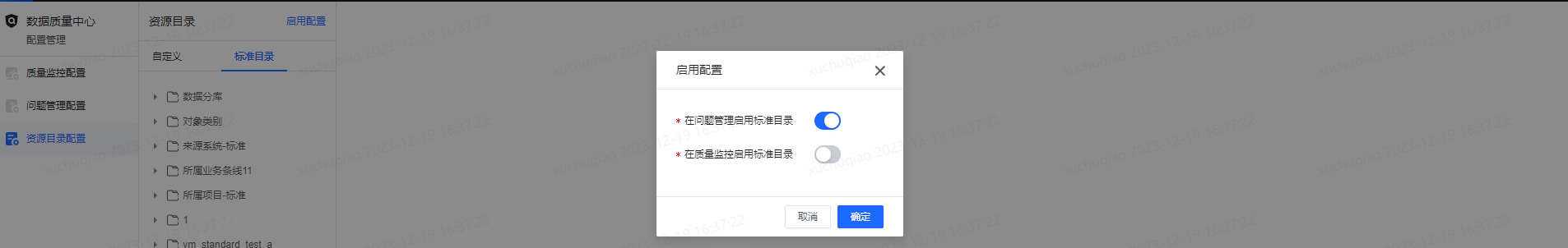 配置管理 - 图6