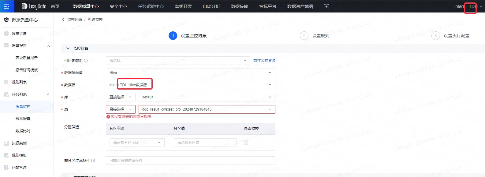 EasyData-V8.0-Update06 - 图2