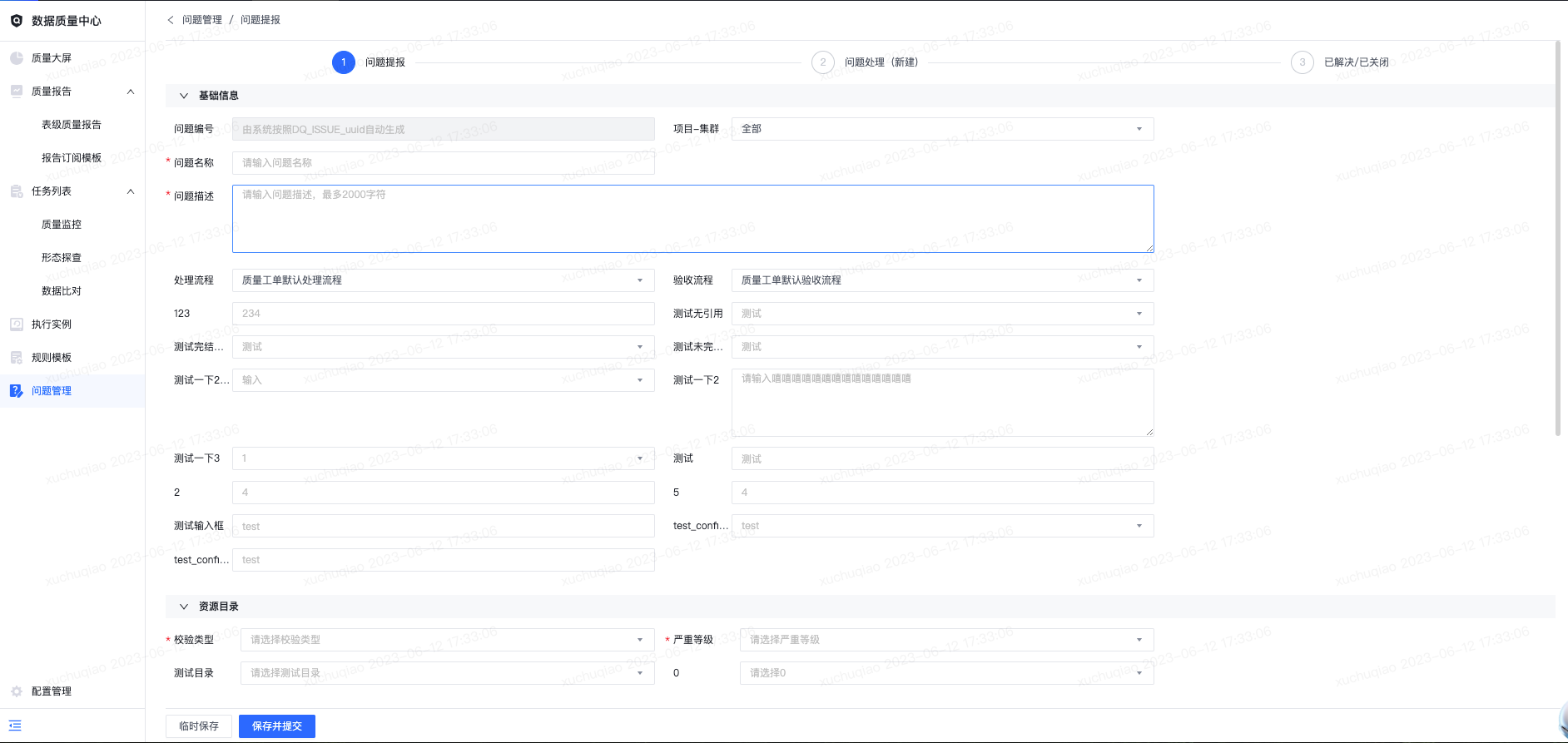 问题管理 - 图4