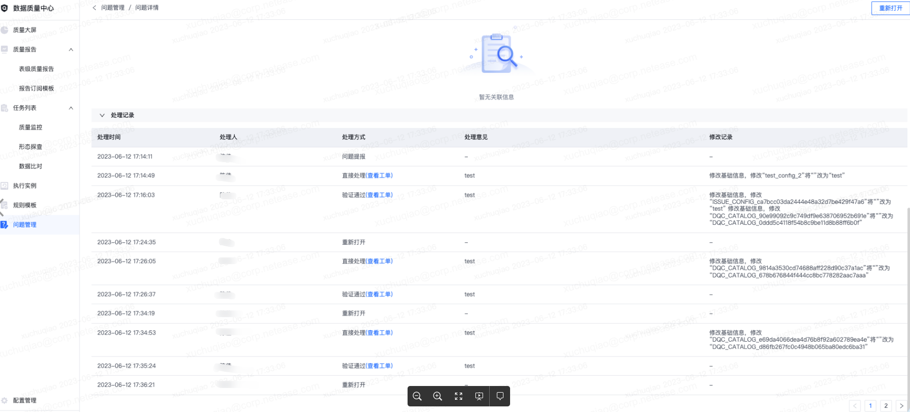 问题管理 - 图6