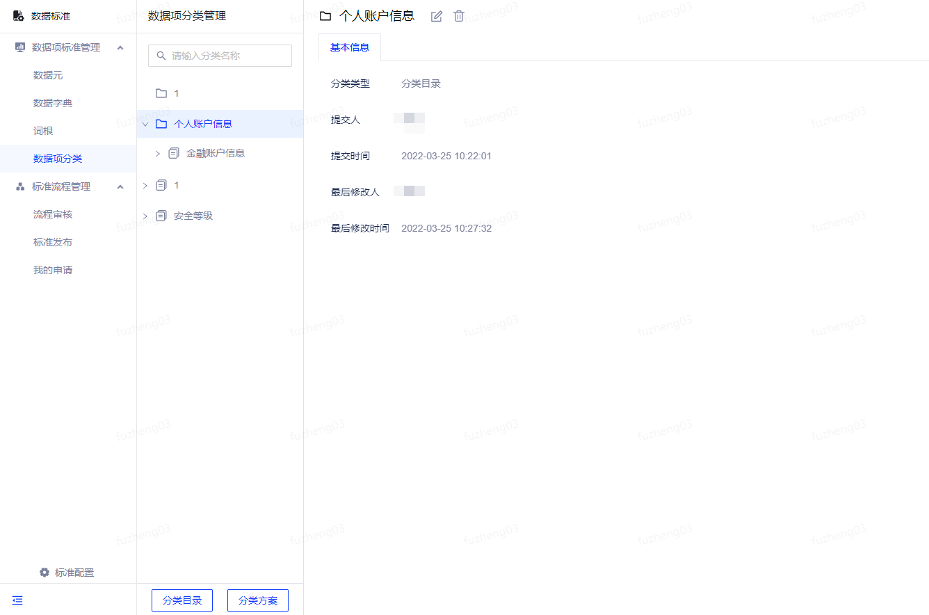数据元分类 - 图1