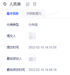 数据元分类 - 图11