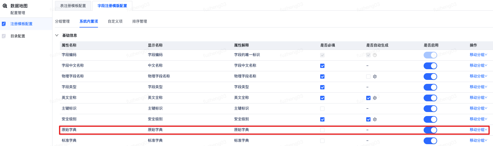 原始字典 - 图12