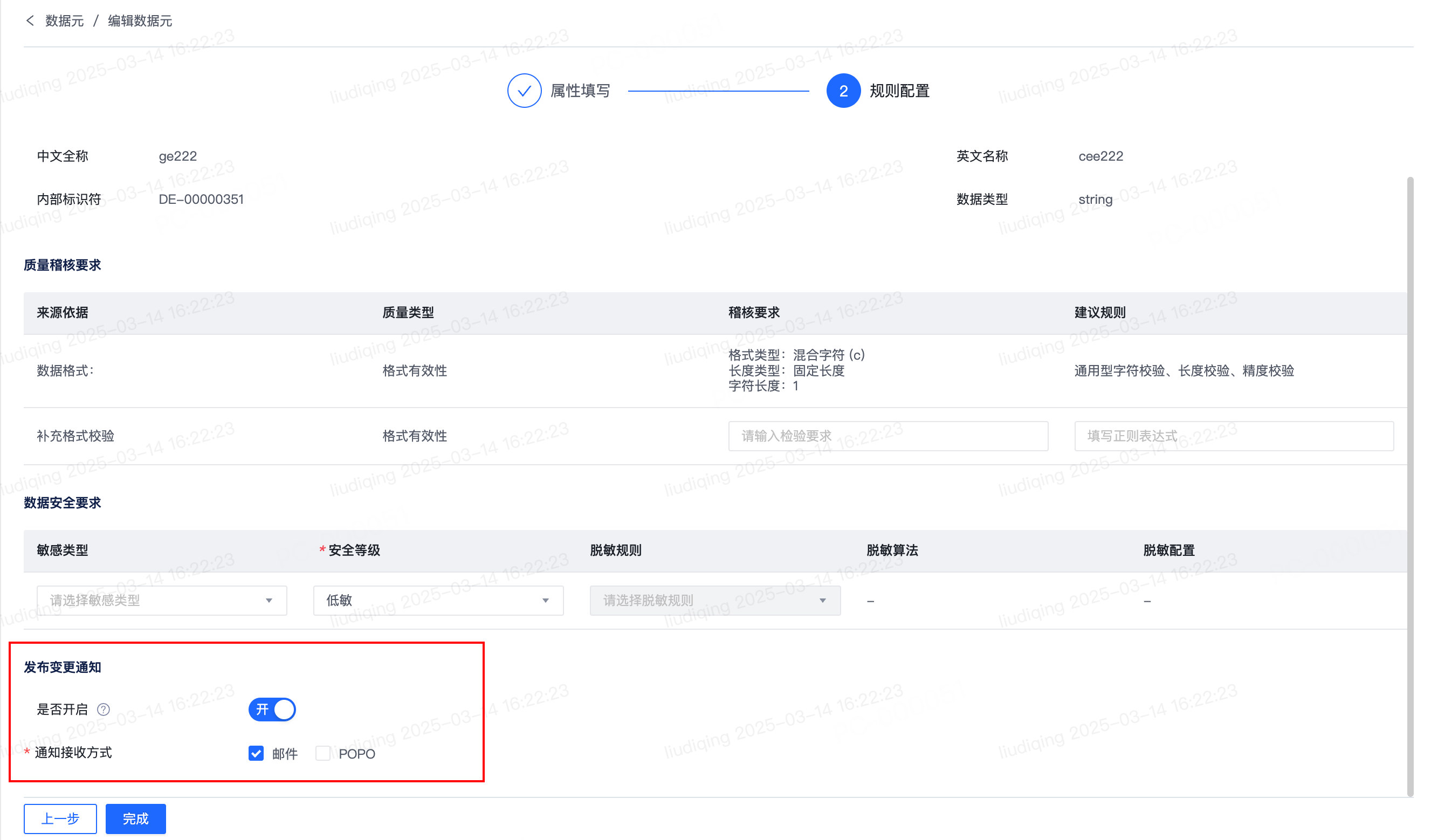 EasyData-V9.0-Update01 - 图6