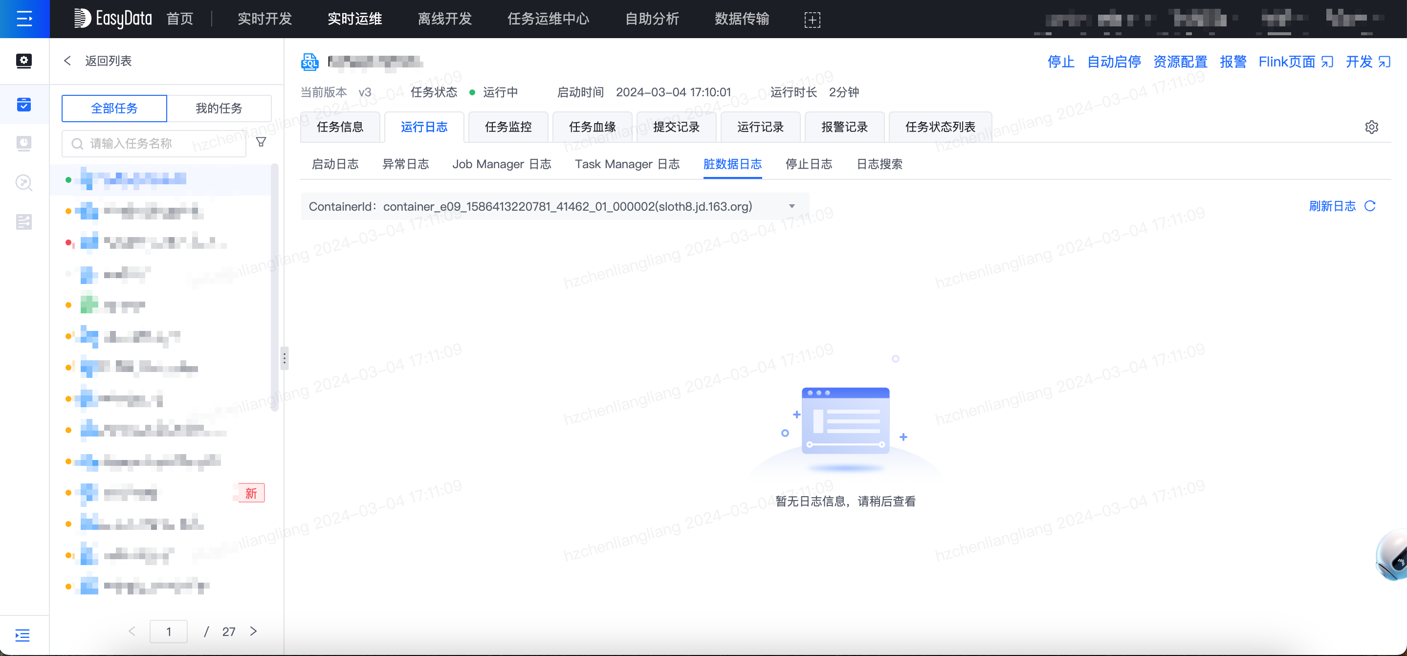 脏数据管理 - 图2