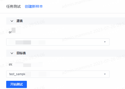 实时开发 - SQL 任务测试 - 《实时计算用户手册-v3.9.22》