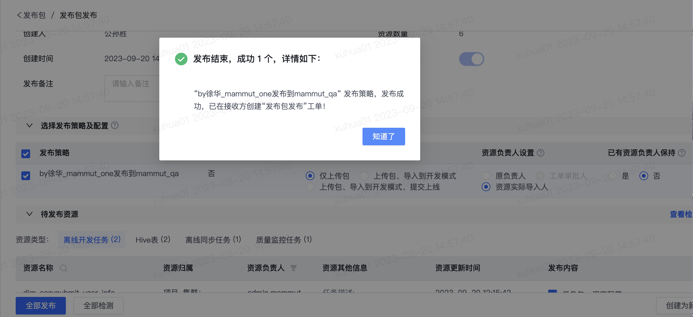 发布包发布 - 图10