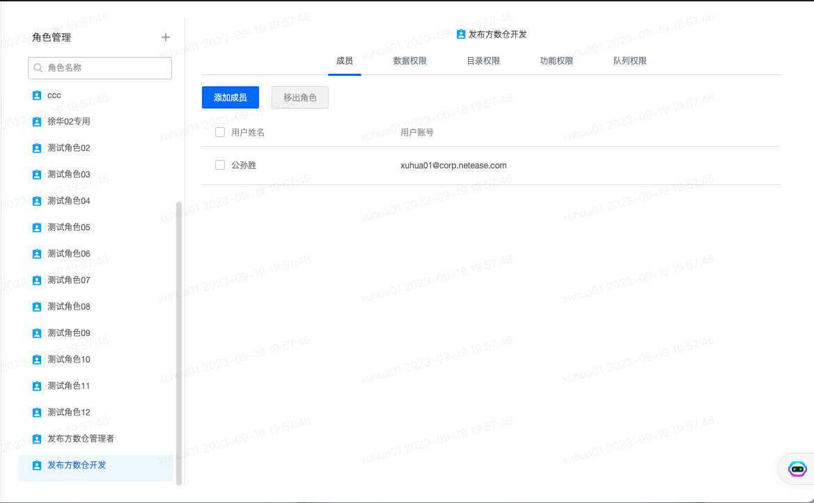 权限配置 - 图4