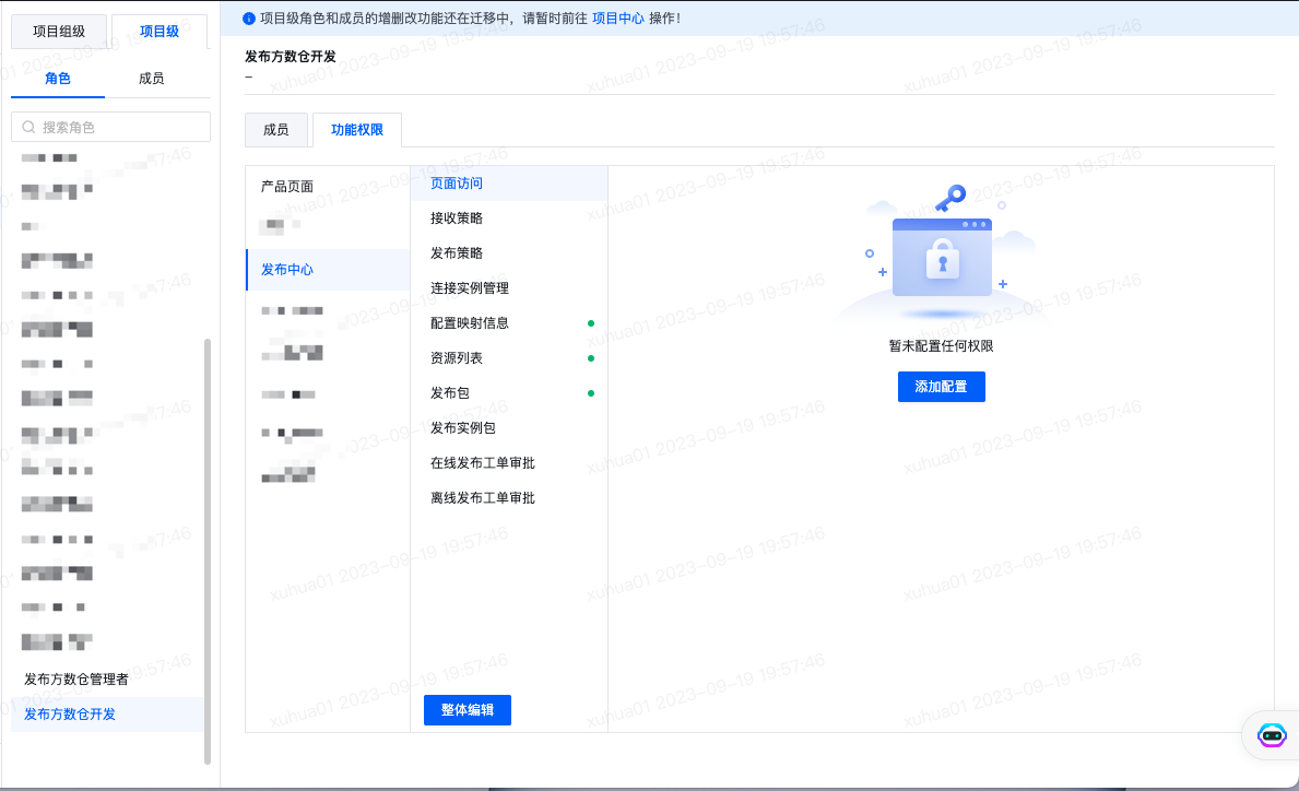 权限配置 - 图6