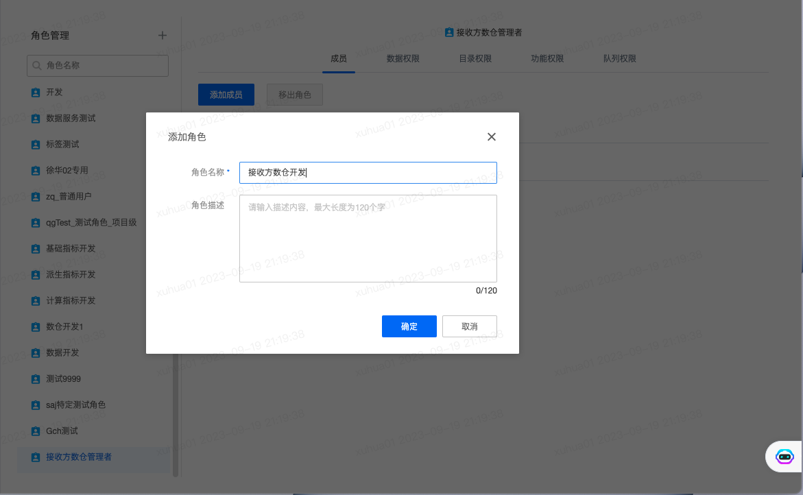 权限配置 - 图9