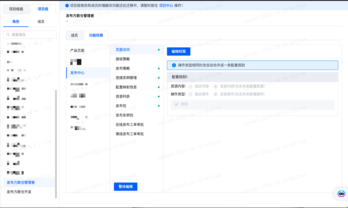 权限配置 - 图5