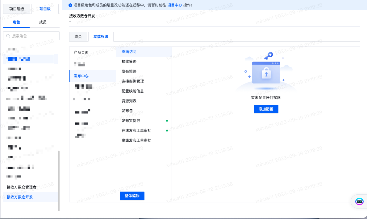 权限配置 - 图12