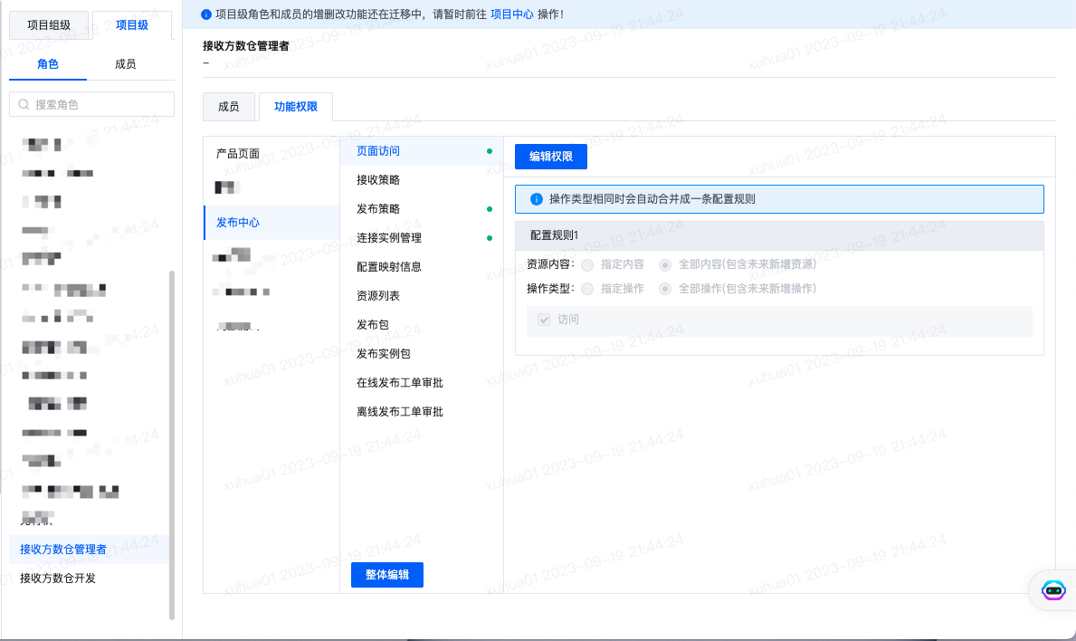 权限配置 - 图15