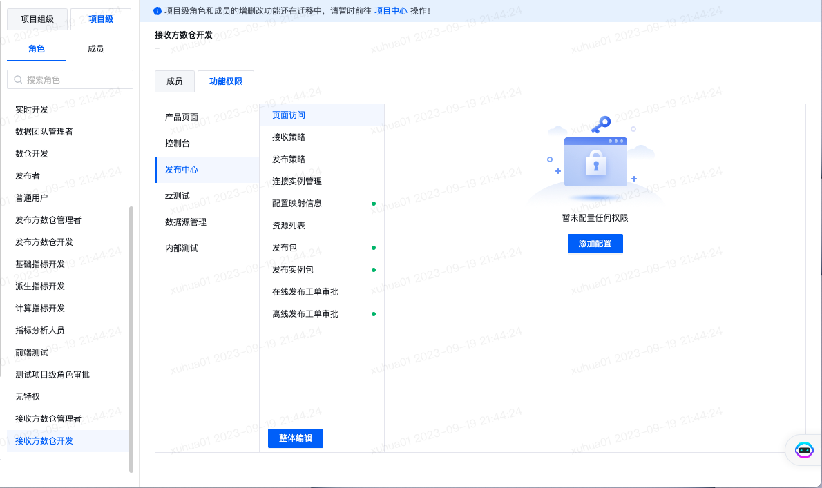 权限配置 - 图16