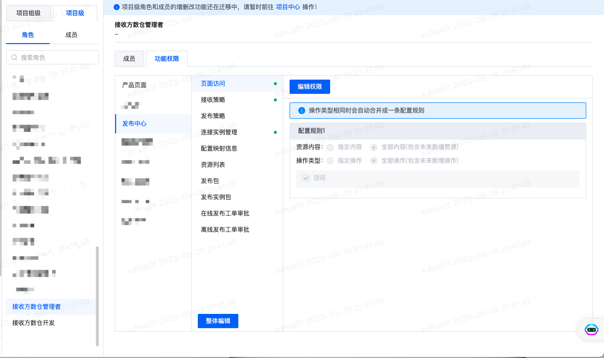 权限配置 - 图11